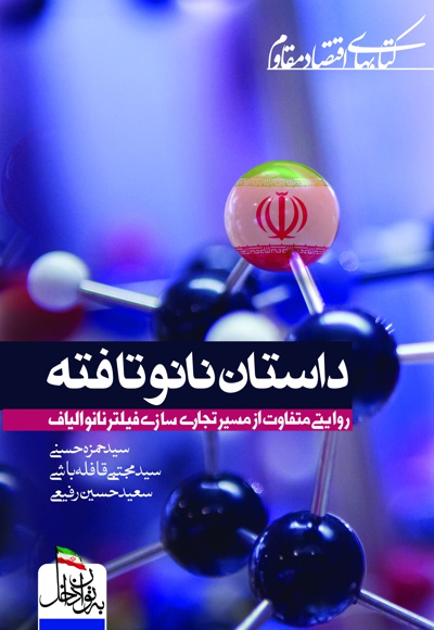 داستان نانو تافته